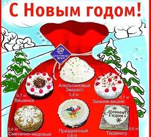 К Новому году «Сыктывкархлеб» представляет линейку праздничных тортов